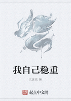我自己稳重在线阅读