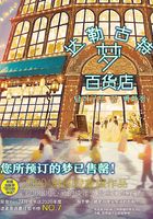 达勒古特梦百货店在线阅读