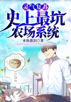 靈氣復蘇：史上最坑農場系統在線閱讀