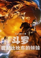 斗罗我是比比东的妹妹在线阅读