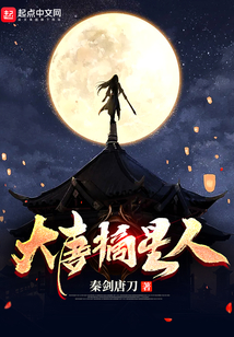 大唐摘星人