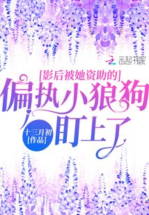 影后被她資助的偏執小狼狗盯上了