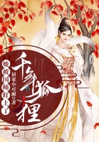 千年狐貍她被國師盯上了在線閱讀