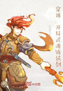 穿越：開局武魂鎮妖劍