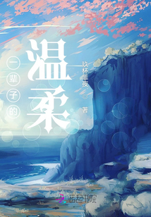 一輩子的溫柔