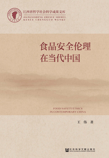食品安全倫理在當代中國