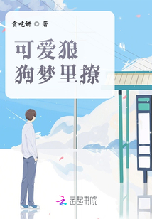 可愛狼狗夢里撩