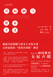 父權制與資本主義
