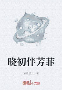 曉初伴芳菲