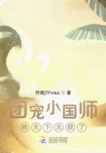 團寵小國師她天下無敵了