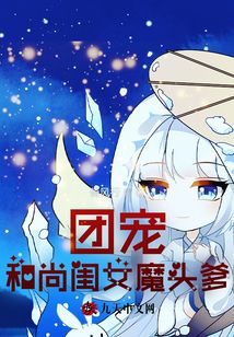 团宠:和尚闺女魔头爹