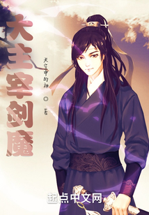 大主宰劍魔