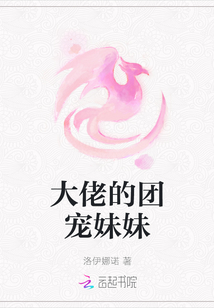 大佬的團(tuán)寵妹妹