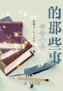 風鈴一中的那些事