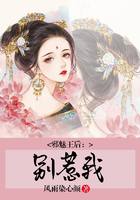 邪魅王后：別惹我在線閱讀