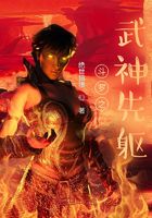 斗罗之武神先躯在线阅读
