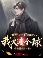 娱乐：一首baby，我火遍全球在线阅读