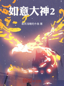 如意大神2