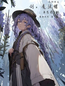 无职转生：剑，魔法帽与恋爱系统（艾伦·格雷拉特、洛琪希·米格路迪亚）在线阅读