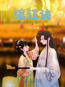 綰江訣