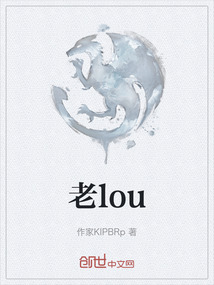 老lou