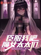 臣服我吧，魔女太太们