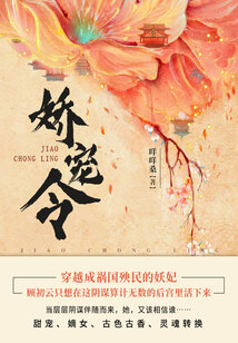 嬌寵令(全集)