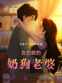 女總裁的奶狗小白