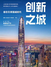 創(chuàng)新之城:誰(shuí)在引領(lǐng)強(qiáng)城時(shí)代