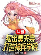 斗罗：叛出昊天宗，打造神兵学院