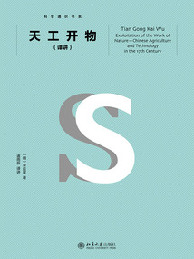 天工開物（譯講）