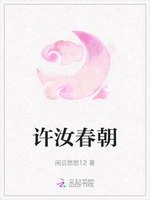 許汝春朝