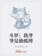 斗罗:我爷爷是独孤博在线阅读
