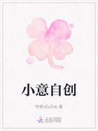 小意自创在线阅读