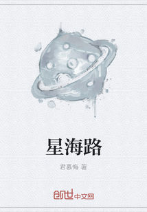 星海路
