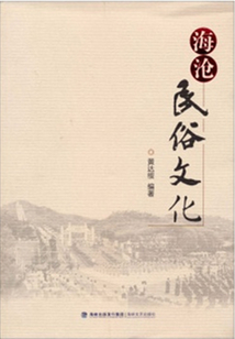 海滄民俗文化