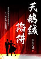 天鹅绒陷阱在线阅读