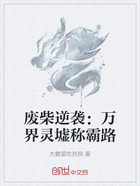 废柴逆袭:万界灵墟称霸路在线阅读