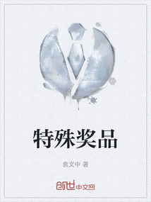特殊獎品