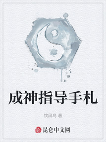 成神指導手札