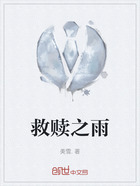 救赎之雨在线阅读