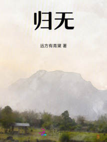 歸無(wú)
