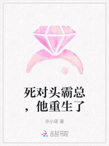 死對頭霸總，他重生了