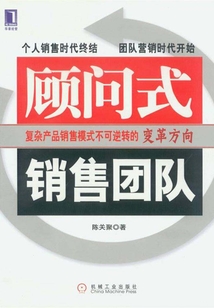 顧問式銷售團隊