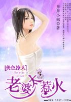 妻奴難尋在線閱讀