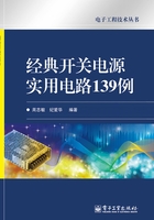 经典开关电源实用电路139例在线阅读