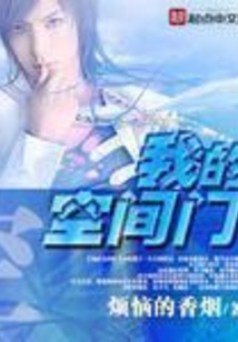 我的空間門