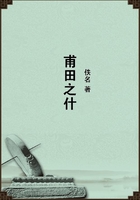 甫田之什在線閱讀