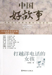 打越洋电话的女孩