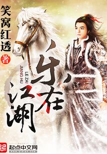 乐在江湖 cover